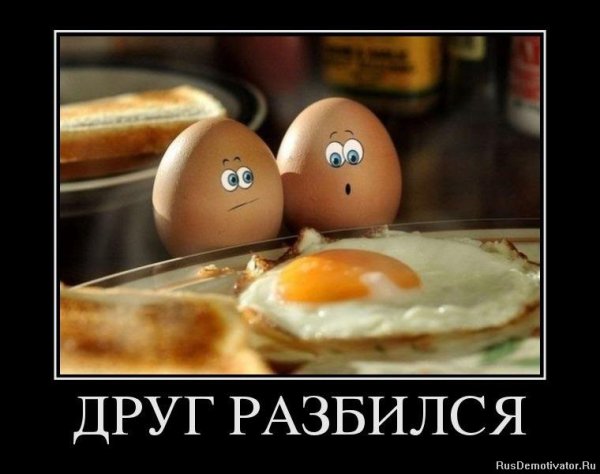 Демотиваторы для поднятия нас