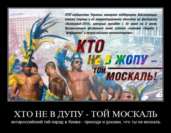 Кто не скачет тот Москаль