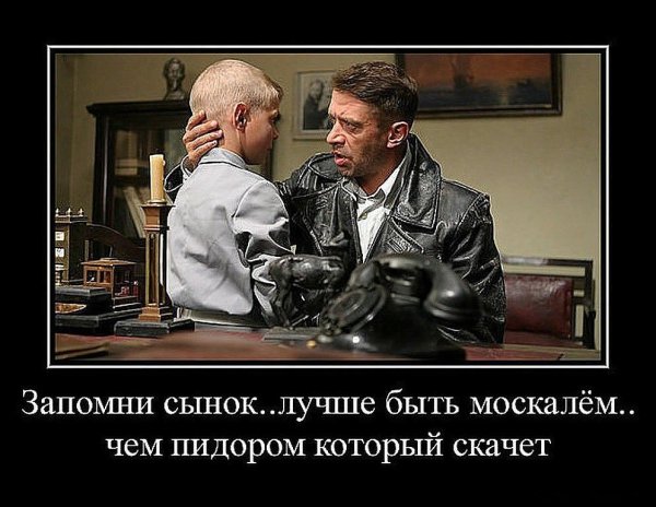 Кто не смокчет тот Москаль