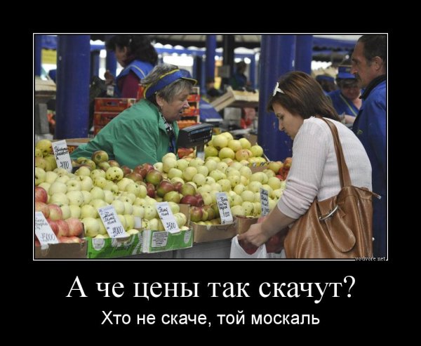 Хто не скаче той Москаль