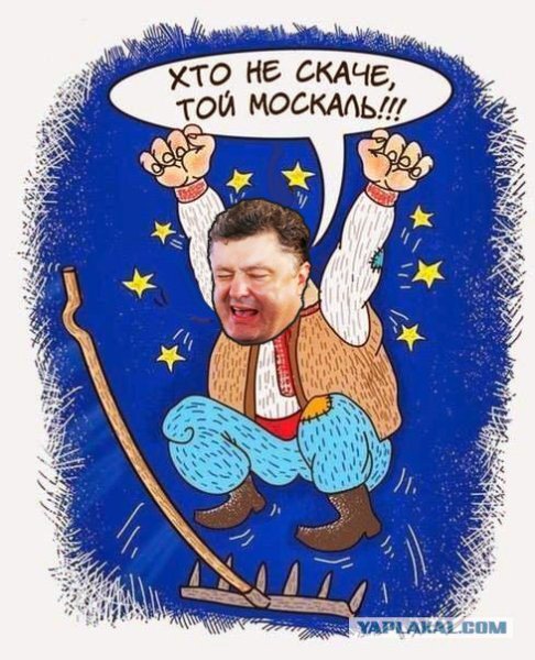 Хто не скаче той Москаль