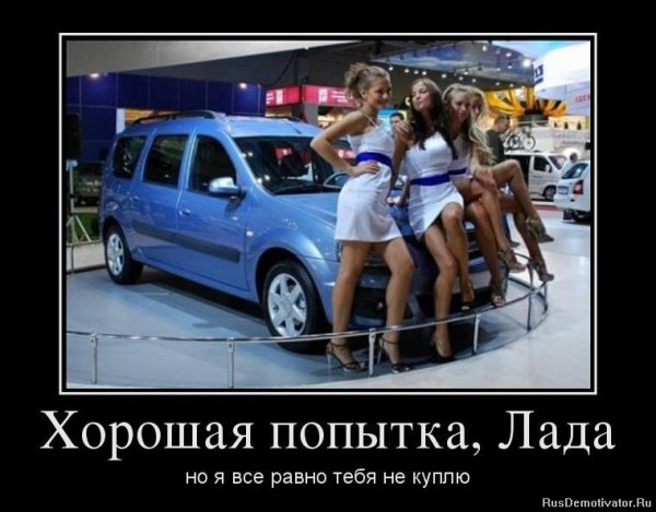 Лада прикол