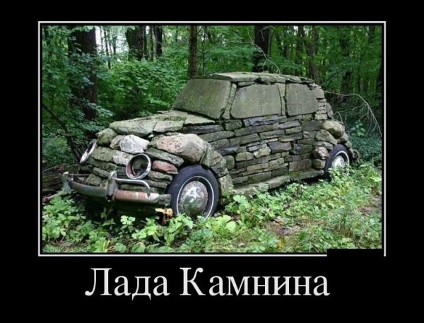 Прикольная Лада