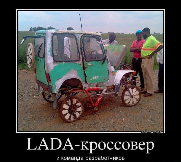 Приколы про ладу