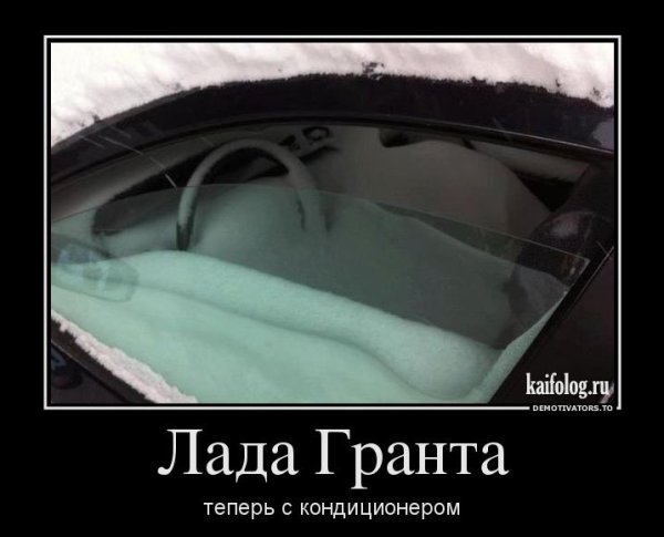 Лада Гранта прикол