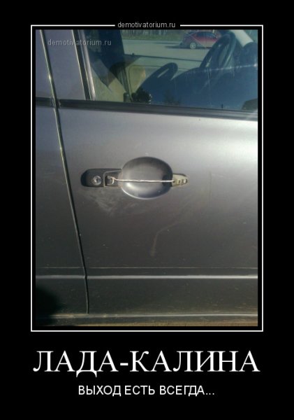 Приколы про ладу калину