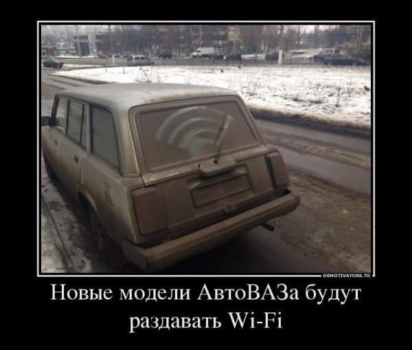 Приколы про АВТОВАЗ