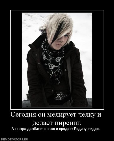 Демотиваторы про пидорасов