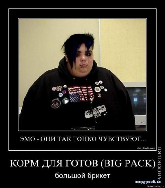 Шутки про эмо