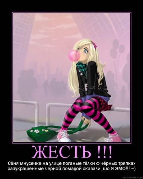 Шутки про эмо