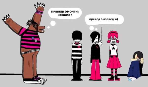 Эмо приколы