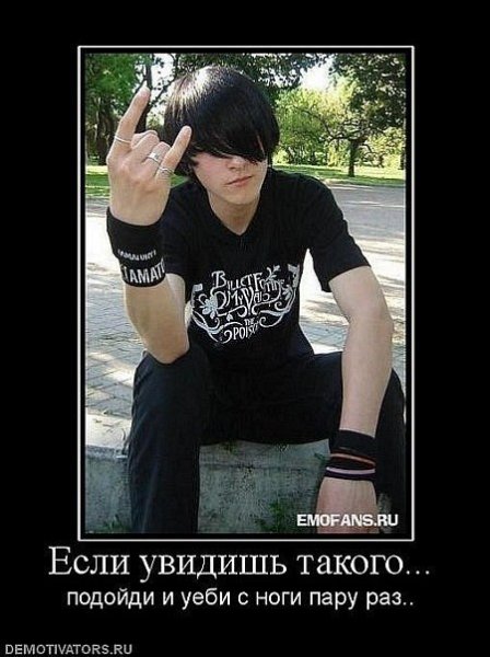 Эмо настоящие мужики