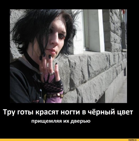 Готы мемы