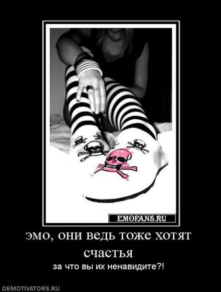 Эмо цитаты