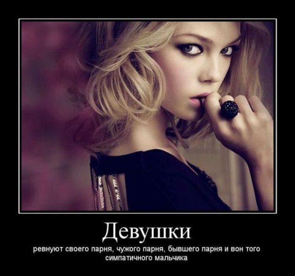 Демотиваторы про женщин