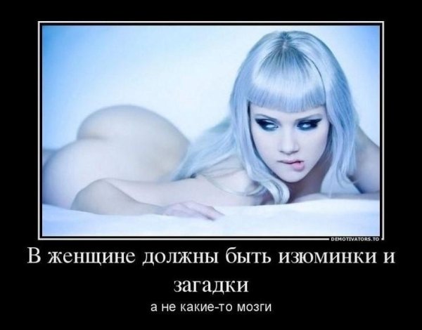 Женская логика демотиватор