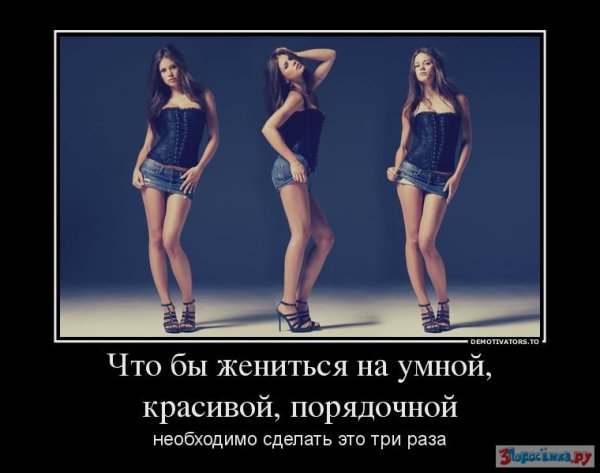 Демотиваторы про женщин