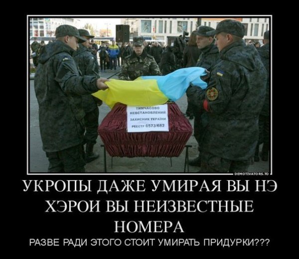 Приколы про укропов
