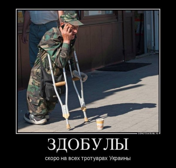 Украинские военные демотиваторы