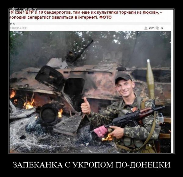 Демотиваторы про войну на Донбассе