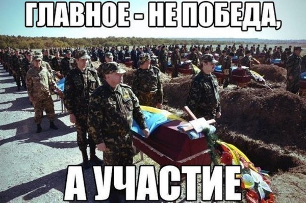Украинские войска мемы