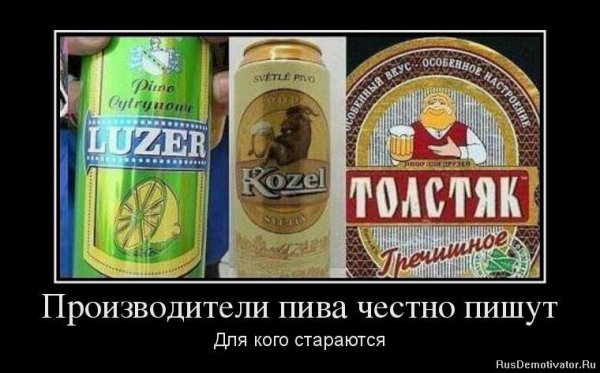 Приколы про пиво