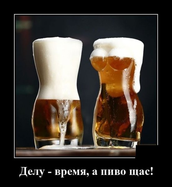Открытки с пивом прикольные