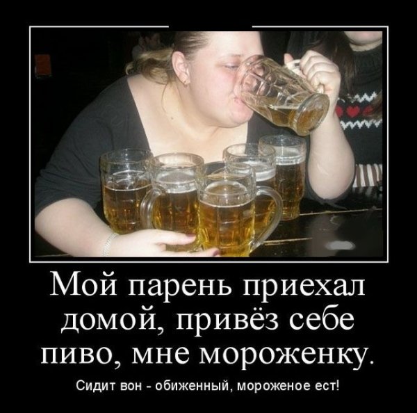 Прикольные демотиваторы про пиво