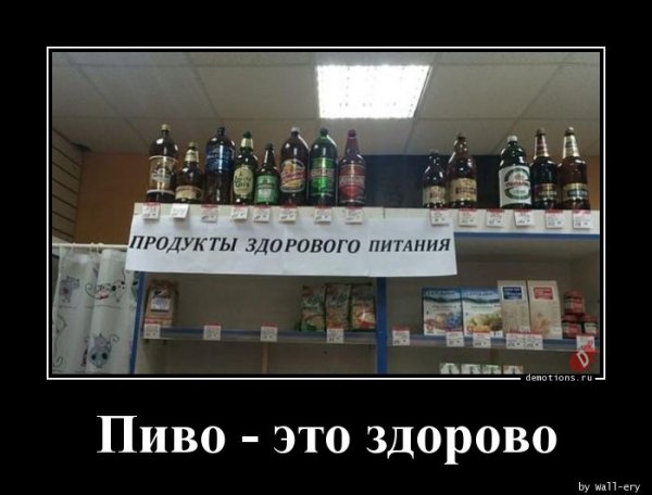 Пивные демотиваторы