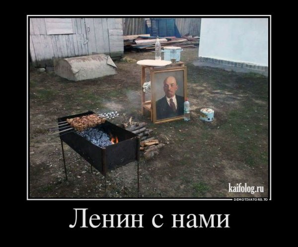 Ленин приколы
