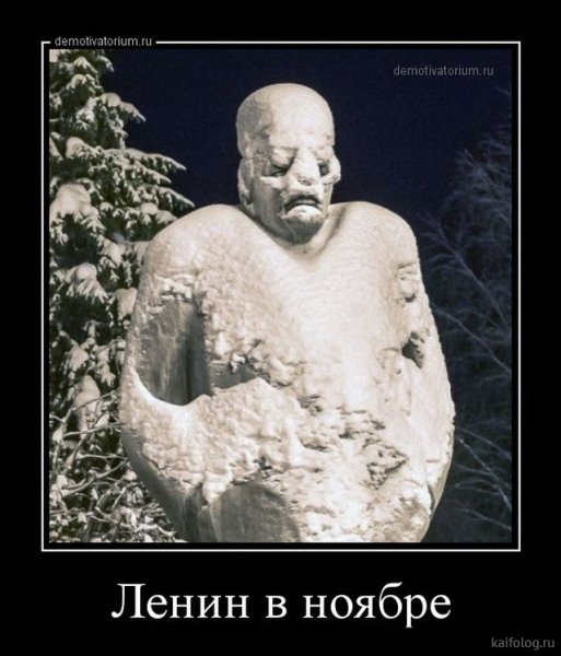 Ленин смешной