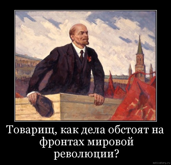 Ленин приколы