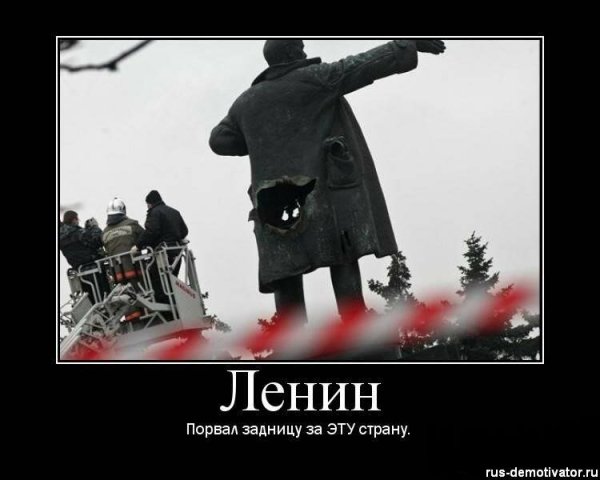 Ленин демотиваторы