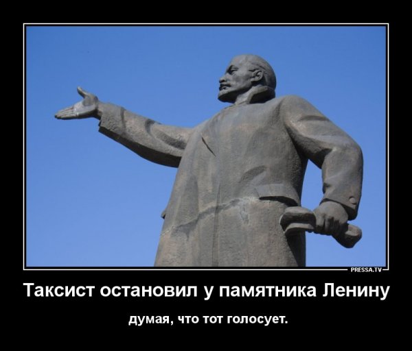 Шутки про памятники Ленину