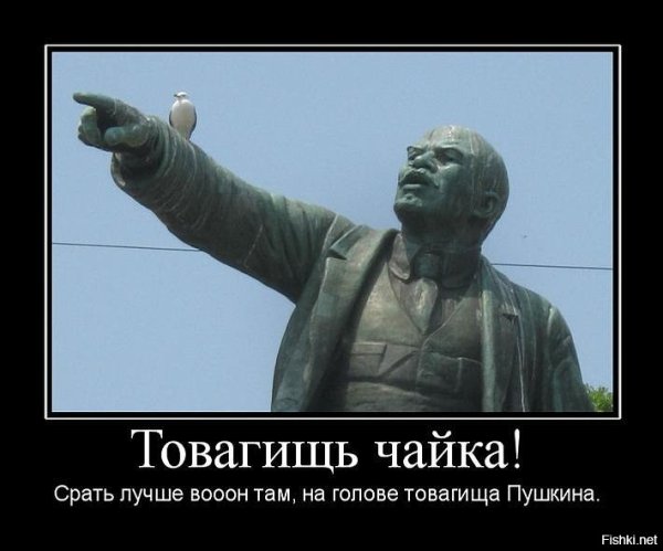 Памятник Ленину демотиватор