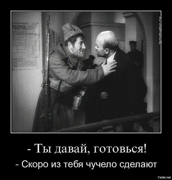 Ты давай готовься скоро из тебя чучело