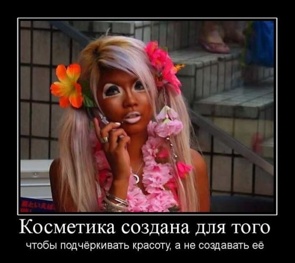 Смешное про красоту