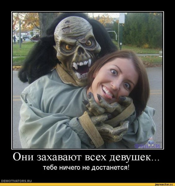 Хэллоуин приколы демотиватор