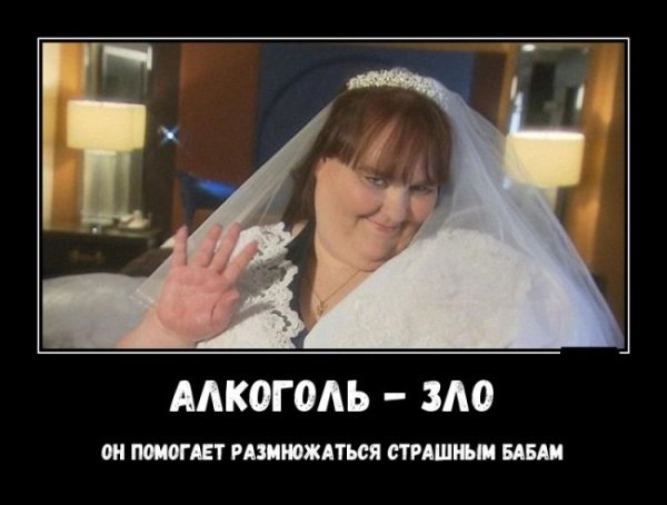 Алкоголь зло