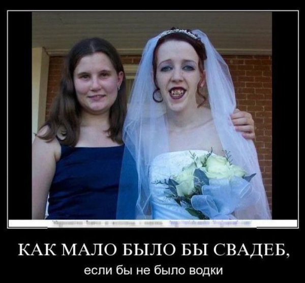 Демотиваторы после свадьбы