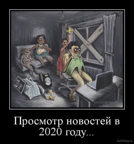 Прикольные демотиваторы 2020