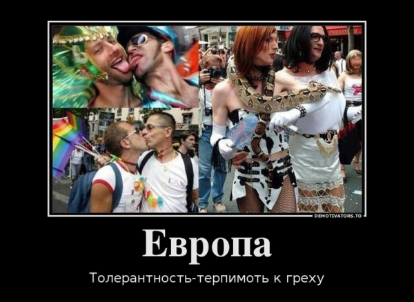Толерантен демотиватор