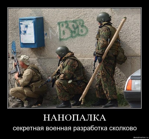 Армейские демотиваторы