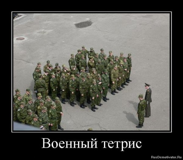 Армейские демотиваторы