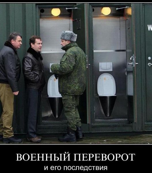 Туалетные войска приколы
