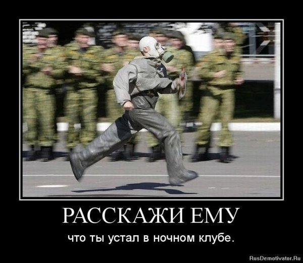 Солдат демотиватор