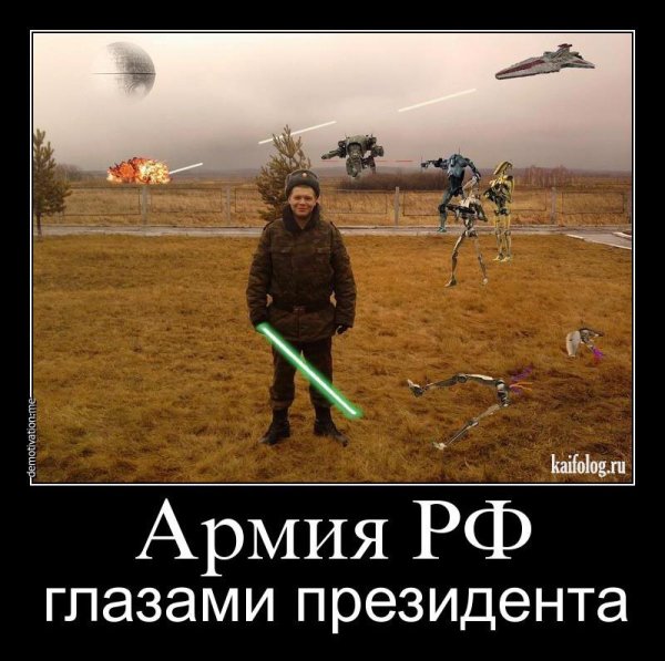 Демотиваторы про российскую армию