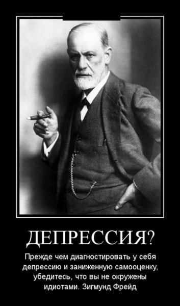 Фрейд цитаты