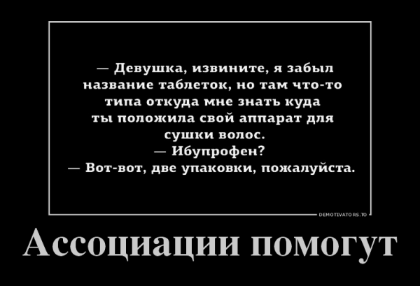 Демотиваторы про память