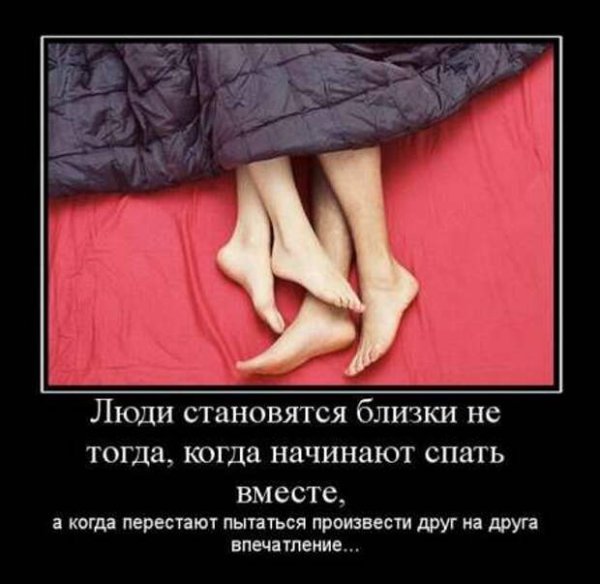 Демотиваторы про любовь и отношения